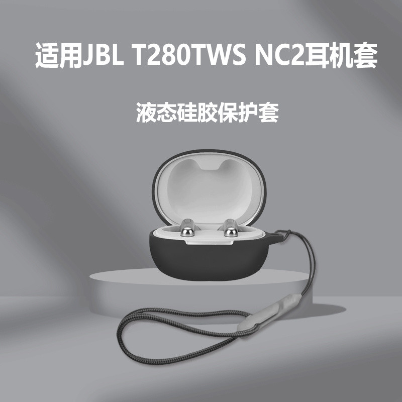 適用jbl T280TWS NC2耳機套JBL T280TWS NC2真無綫藍牙耳機盒