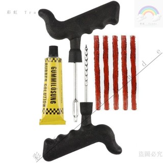 臺灣可開發票🎉汽車補胎工具8件套 真空輪胎爆胎維修 電動車摩托車補胎膠條