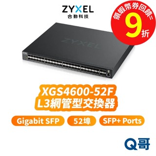 zyxel 合勤 XGS4600-52F 52埠 GbE 第三層 L3 網管型 交換器 RJ45 SFP+ ZYX051