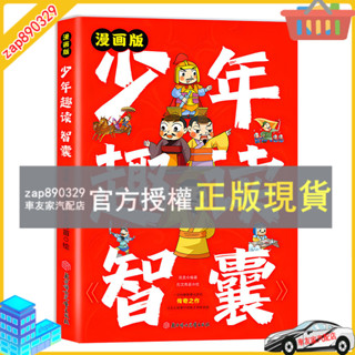 臺灣出貨 漫畫兒童 變通思維 【引領孩子開啟全新思維方式/探索高情商式溝通的熱情】熊靖還◎著/ /受益一生