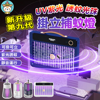 壁掛捕蚊燈 滅蚊燈 捕蚊燈 電擊式捕蚊燈 防蚊 驅蚊 補蚊 電蚊 滅蚊 壁掛式滅蚊燈 靜音捕蚊燈 誘蚊燈 補蚊燈