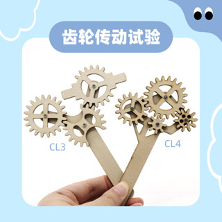 齒輪傳動試驗CL3 DIY手工科普模型 科技小製作齒輪教學趣味材料包