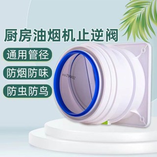 購滿99出貨 抽油煙機止逆閥廚房排煙管公共煙道止回閥通用衛生間止逆煙防煙寶