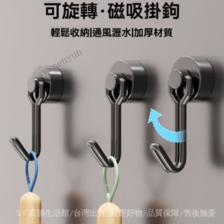 ✨免運特價#磁吸掛鈎強磁鐵冰箱邊側吸鐵磁吸鈎子門後壁掛高顔值無痕磁力粘鈎#SY 森韻