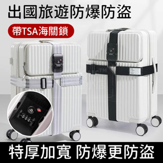 現貨 安全帶材質 旅行箱捆綁帶 十字行李帶 TSA海關鎖 綑帶 託運 密碼打包帶 加固捆箱帶 行李綁帶