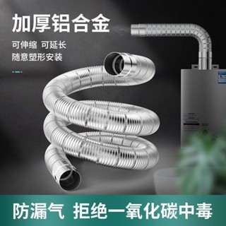 【優選五金】家韻燃氣熱水器排氣管強排式直排不鏽鋼煙道管伸縮軟管排煙管配件 熱銷