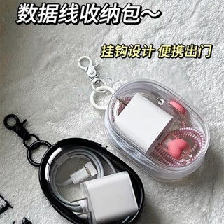 FUN先生的生活志 數據線充電器收納盒 充電收納透明收納袋 繞線便攜隨身外出耳機收納盒 手機整理袋