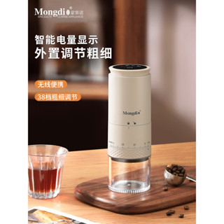 【咖啡裝備】咖啡研磨機 咖啡磨豆機 磨咖啡豆機 Mongdio電動磨豆機咖啡豆研磨機咖啡研磨機家用手磨咖啡機研磨器