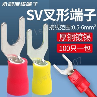 🔥 臺灣出貨 冷壓接線端子套裝U型SV叉形銅線耳RV預絕緣端子圓形銅鼻子壓線頭 熱賣