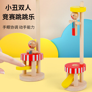 兒童木質早教磁性小丑競賽跳跳樂桌面平衡雙人對戰互動益智玩具