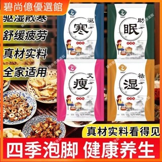 🥇碧尚億✨艾草泡腳包葉足浴藥包家用草本老薑益母紅花泡腳祛濕氣驅寒男女士禮品 正品美顏 美容 按摩刮痧