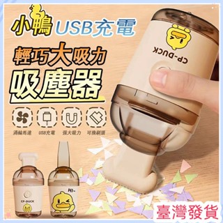 🔥臺灣發貨🔥橡皮擦吸塵器 無線充電 桌上型吸塵器 小吸塵器 鍵盤吸塵器 掌上型吸塵器 桌面吸塵器 迷你吸塵器
