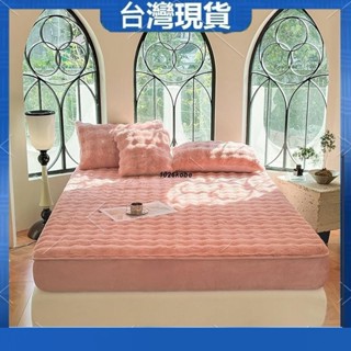 【臺灣發貨】冬季加厚保暖素色兔毛絨 法蘭絨床包 牛奶絨床包 加大單人/雙人/加大雙人/特大雙人床包 枕頭套 仿皮草床包組