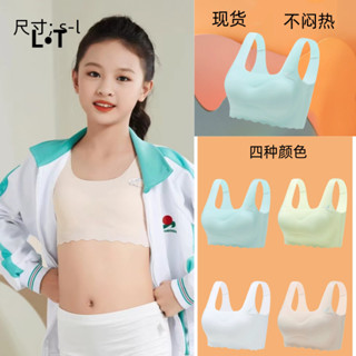 LT・現貨 速發 少女無痕冰絲內衣 寬版透氣薄胸墊防凸點 發育成長期兒童抹胸 學生運動文胸 中大童9-15歲 透氣防