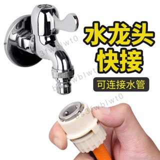 💥滿額免運💥洗衣機水龍頭 快接頭轉換器 洗車水管介面 軟管快速轉接頭 卡扣式接頭 洗車轉換頭