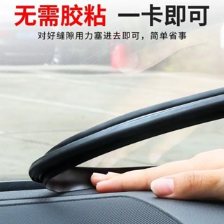 【臺灣熱賣】汽車中控儀表臺密封條 隔音車內異響前擋風玻璃降噪雙面防塵膠條