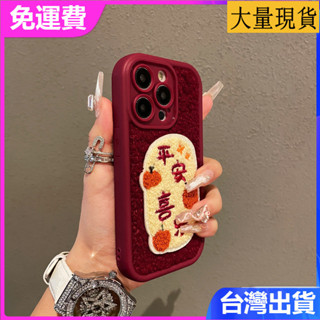 刺繡平安喜樂適用 iPhone 16 15 14 13 Promax 毛絨絨喜慶新年毛球掛鏈秋手提女p防摔手機殼保護套