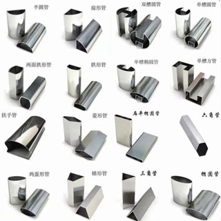 【臺灣發貨】304不銹鋼異形管雙槽加厚圓槽管 橢圓槽管扶手管圓管方通方形配件 購滿100發貨