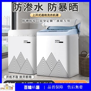 波輪上開蓋洗衣機套罩ins簡約防塵罩防水防曬海爾小天鵝通用
