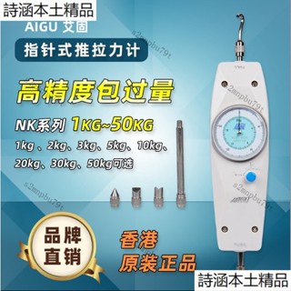 ✅熱賣 艾固指標式推拉力計 拉力測試儀NK-50/100/200/300/500