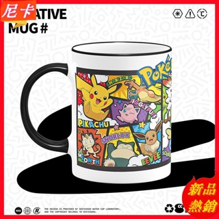 【熱銷】寶可夢陶瓷杯 皮卡丘情侶馬克杯 可愛卡通設計 學生禮物 辦公室杯具 防燙材質 生日禮物 寶可夢周邊
