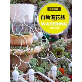 「自動澆花器」 出差可調節陽臺盆栽種菜澆花神器 灌溉控制器 自動澆水 澆水器 定時澆水 澆花神器
