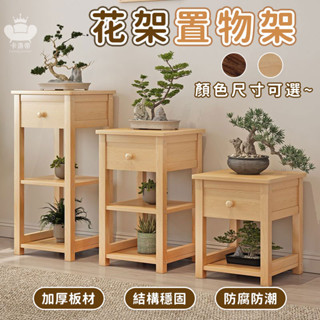 【花架置物架 宅配免運】陽臺落地式花盆托架 家用客廳多層置物架 帶抽屜木架子 裝飾擺件展示架子 臥室床頭收納櫃 IIH