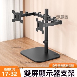 附發票 電腦螢幕架 螢幕支架 增高架顯示器支架雙屏電腦屏幕桌面臺式免打孔底座伸縮臂機械臂一拖二