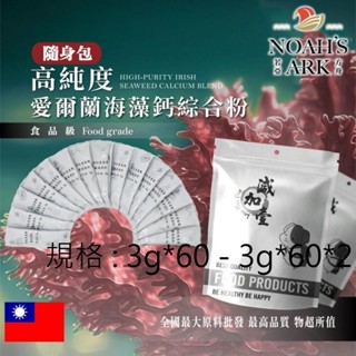 戈登維特 高純度愛爾蘭高比例海藻鈣粉+海洋鎂+維生素D+K2 隨身包 3g 保健原料 食品原料 營養新增 4合1 素
