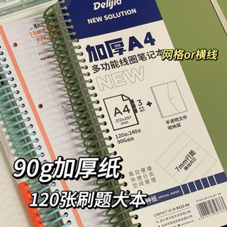 臺灣出貨#得力佳四孔綫圈本科目本A4網格橫綫本120張厚本子凱撒點陣筆記本yuxuansbc