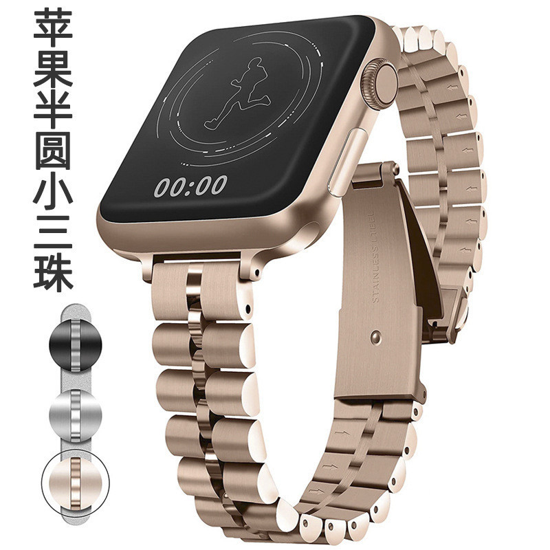 【特價】適用蘋果手錶細表帶不鏽鋼iwatch7/5/6半圓小三珠SE簡約腕帶14mm錶帶