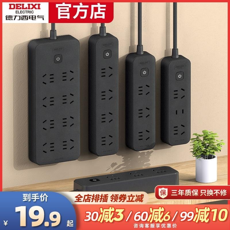 德力西插座插排插線板家用黑色多用功能多孔拖線板帶線電插板3米