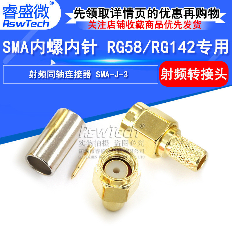 SMA射頻RF同軸連接器 SMA-J-3 內螺內針 RG58/RG142專用 未做線