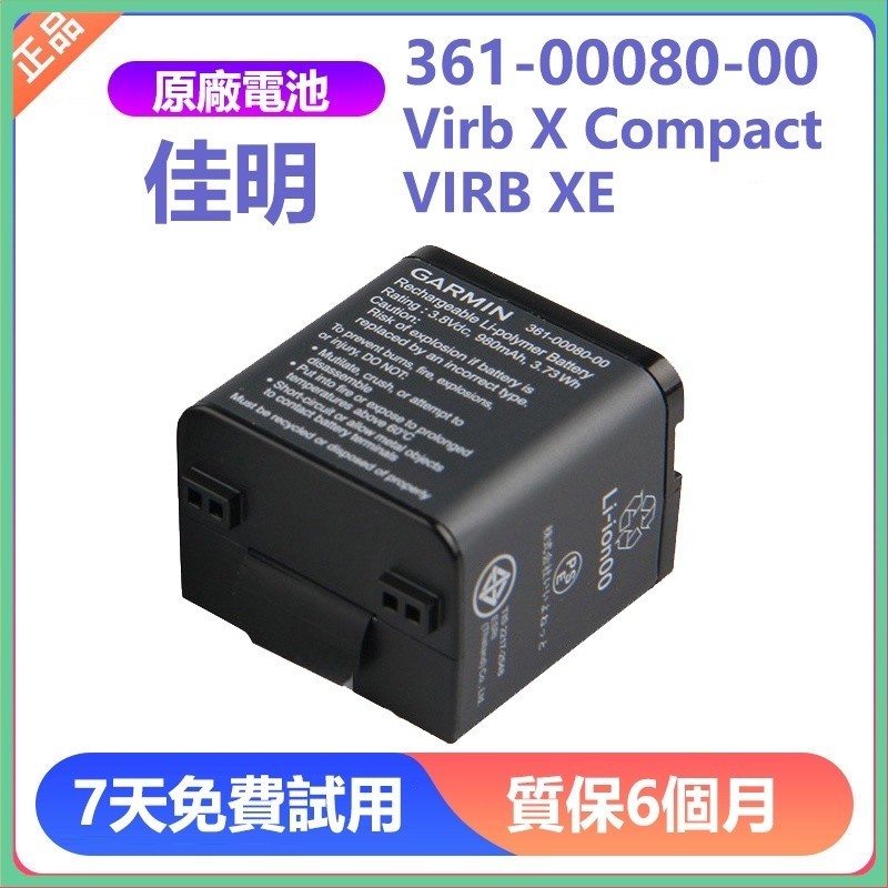 原廠 GARMIN 佳明 相機電池 361-00080-00 Virb X Compact VIRB XE 圓角