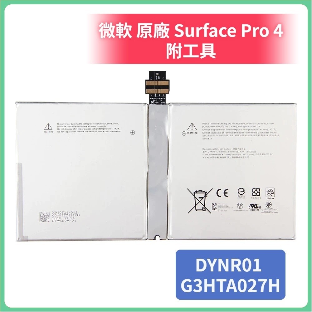 全新 微軟 Surface Pro 4 1724 DYNR01 原廠電池 Microsoft G3HTA027H 附工具