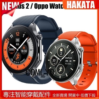 適用於 Oneplus 2/OPPO watch X 錶帶 智能手錶 矽膠 運動 戶外 男女學生款
