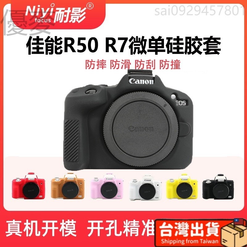 耐影 適用于R50硅膠套Canon佳能 EOS R50   R7硅膠套相機包 可愛保護套 軟套 卡通創意VLOG防塵便