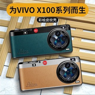 徠卡相機vivox100手機殼新款x100pro卡通男生vivo x90復古潮