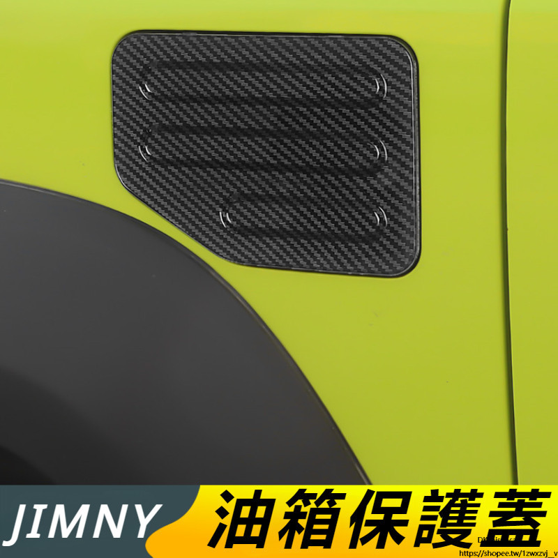 Suzuki JIMNY JB43 JB74 改裝 配件 越野改裝 外飾 車身貼 油箱蓋罩