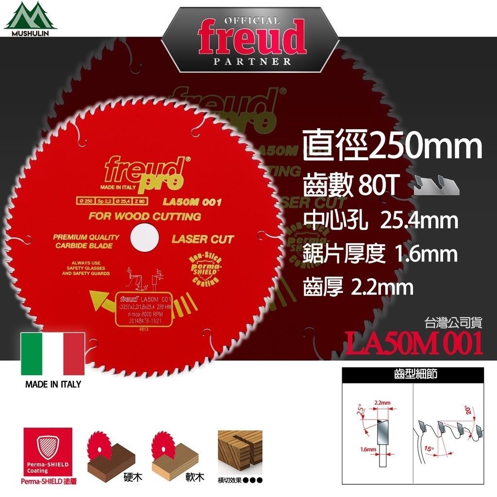 【木樹林】10吋 250mm 80齒 木工圓鋸片 義大利Freud 圓鋸片  魔鬼鋸 LA50M 001 贈轉接環