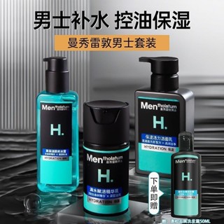 護膚品套裝洗面乳控油男士補水水乳霜爽膚水曼秀雷敦油性保溼套裝