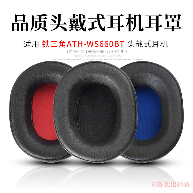 適用鐵三角ATH-WS660BT耳機套WS660BT頭戴式耳機海綿套耳罩皮耳套鐵三角ATH-AR5BT AR5IS耳機套