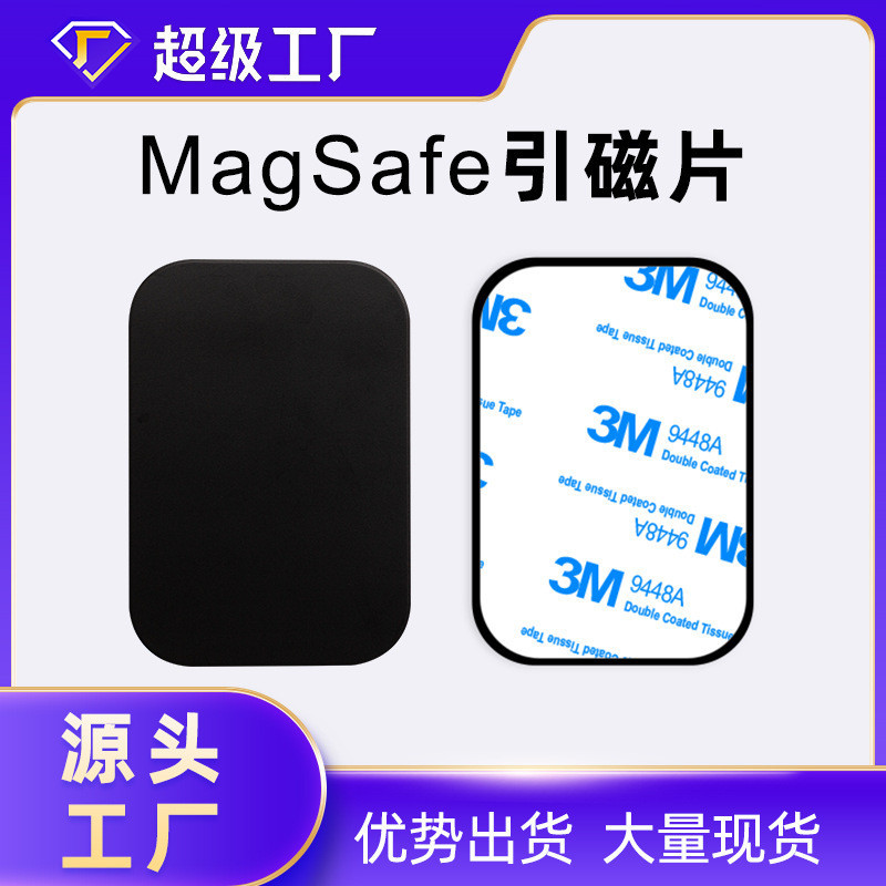 Magsafe引磁片 圓形長方形手機粘貼無線充電通用 無線充磁吸環 鐵片