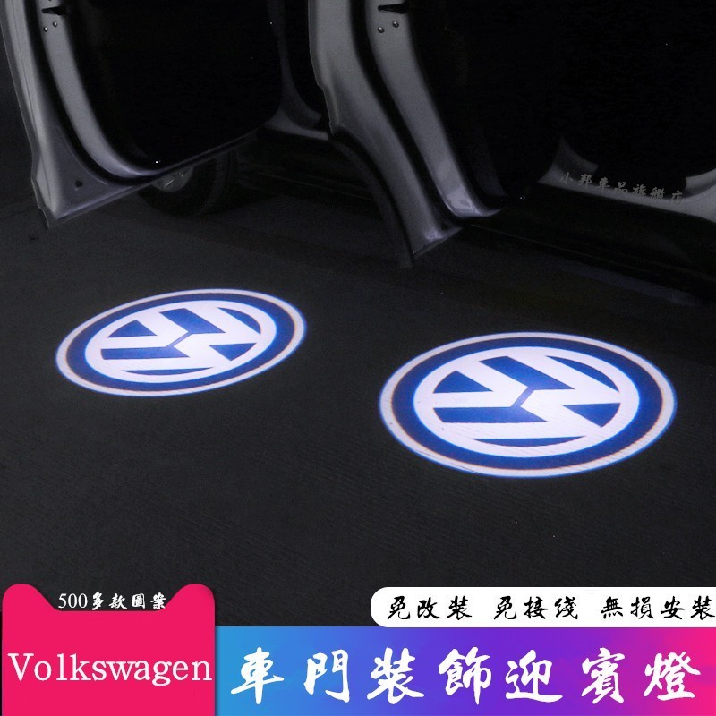 順順車品-福斯VW 汽車LED車門迎賓燈 polo Golf Variant Touran 開門投影燈 車標激光投射燈