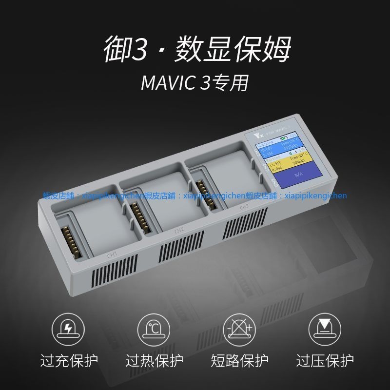 大疆 Mavic3Pro 數顯電池充電器 御3管家 一拖三 智能數顯多充 配件 dji 無人機 空拍機 數顯充電管家