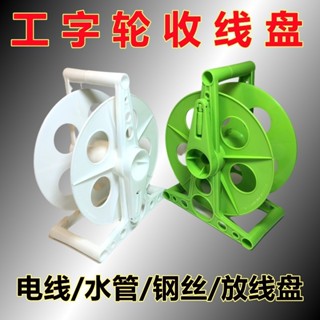 電線收納神器卷線盤 卷線器收納線盤塑膠線盤放線盤卷線盤繞電纜收線盤工字輪工字盤繞線軸