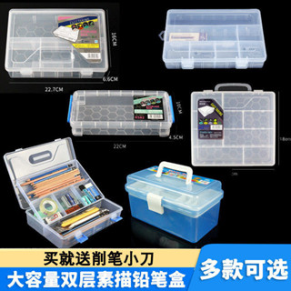‹素描筆盒›現貨 大容量素描 筆盒 美術生專用多功能雙層鉛 筆盒 透明塑膠 文具盒 收納盒