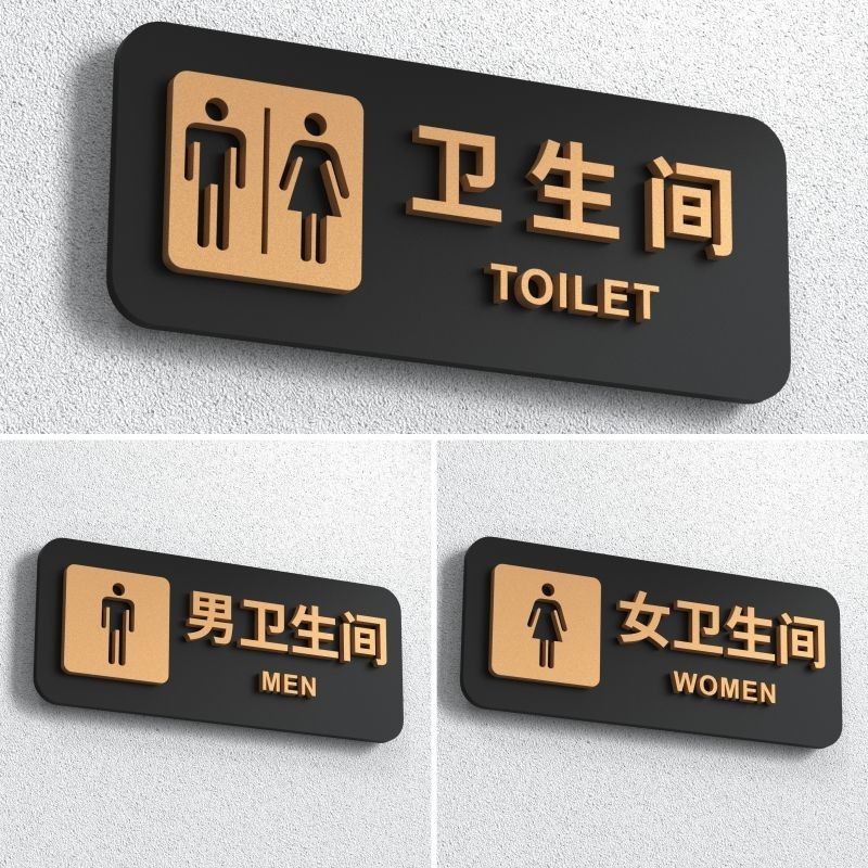 ‹溫馨提示牌›現貨 立體洗手間  標識牌  男女廁所標牌衛生間指示牌WC標誌牌  門牌   提示牌