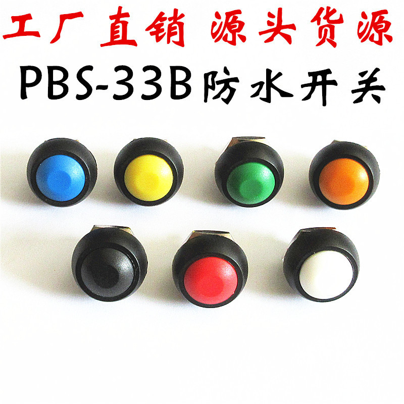 12MM PBS-33B PBS-33A自復位/帶鎖小型防水自復位按鈕開關圓形