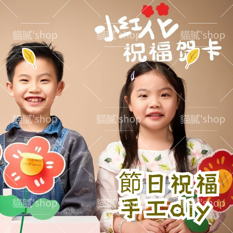 母親節禮物 手工diy 小紅花 祝福卡片 幼稚園 兒童 製作材料包 送媽媽 母親節 母親節手作